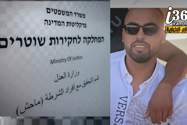 النقب | "ماحاش" تعتزم تقديم الشرطي الذي قتل محمد ترابين الصانع للمحاكمة بعد جلسة استماع
