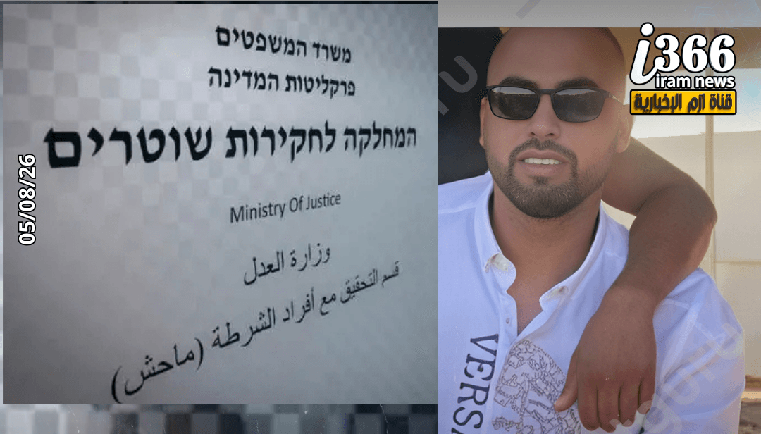 النقب | "ماحاش" تعتزم تقديم الشرطي الذي قتل محمد ترابين الصانع للمحاكمة بعد جلسة استماع