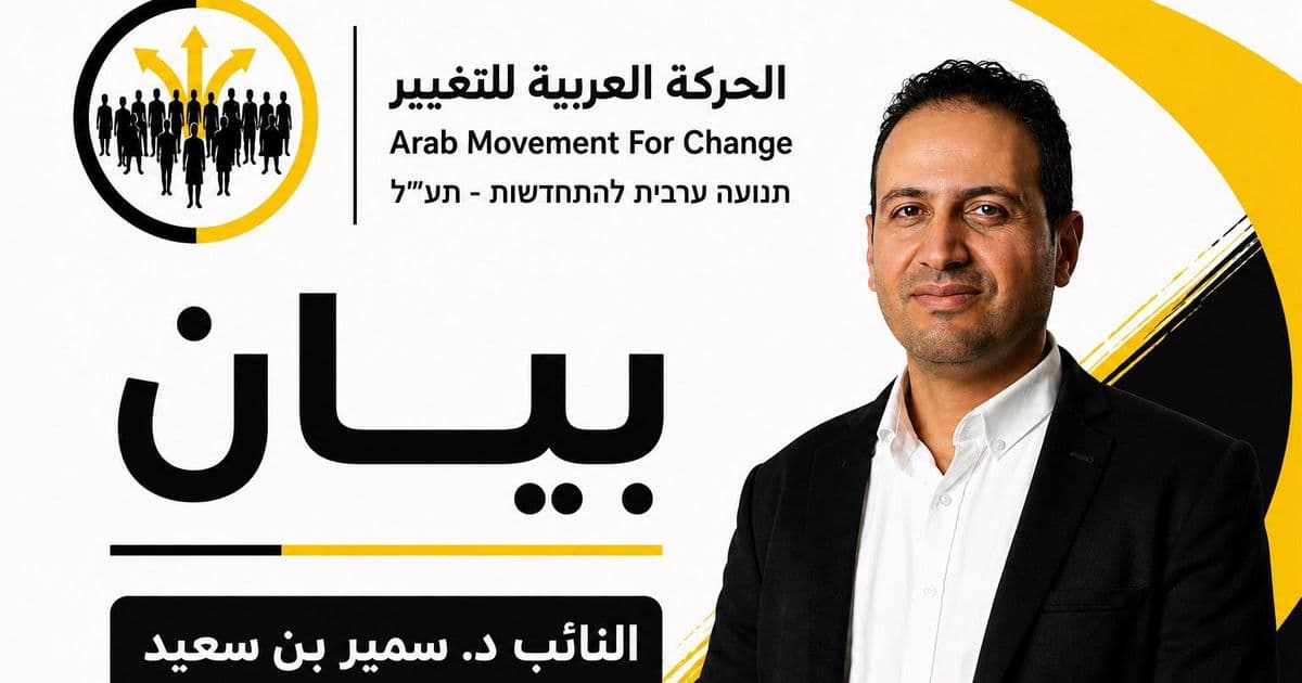 القدس | النائب سمير بن سعيد يستنكر اقتحام فعالية إحياء ذكرى النكبة في الجامعة العبرية"