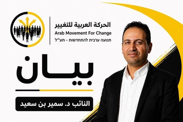 القدس | النائب سمير بن سعيد يستنكر اقتحام فعالية إحياء ذكرى النكبة في الجامعة العبرية"