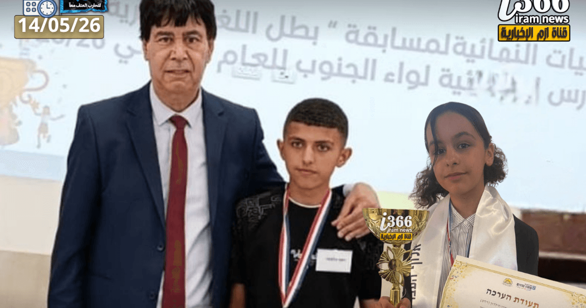 "النقب | إنجاز طلابي مميز لطلاب من رهط وتل السبع في برنامج ‘ألوف العبرية’"