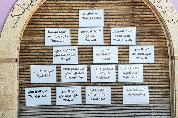 رهط | "عيد بأمان يبدأ بخطوة واعية"