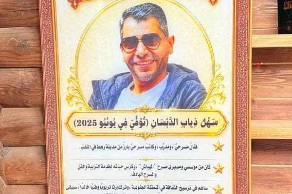 "رهط | افتتاح مركز المرحوم سهل الدبسان في مدرسة ابن سينا