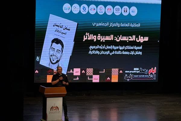 إشهار كتاب "سهل الدبسان – السيرة والأثر"