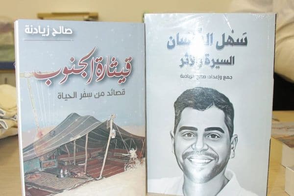 رهط | «قيثارة الجنوب» تعزف في المكتبة العامة... وأمسية شعرية جمعت أدباء الشمال والجنوب
