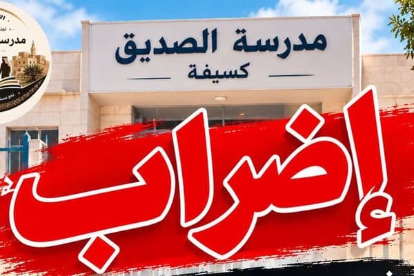 مدرسة الصديق