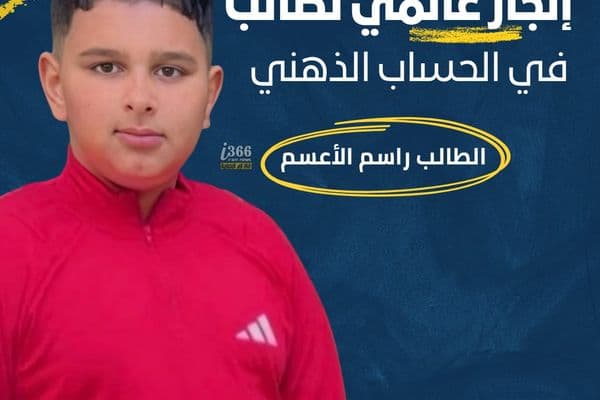  الطالب راسم الأعسم من مدينة رهط 