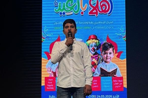 رهط: احتفال مميز باستقبال عيد الأضحى المبارك بعنوان “هلا العيد” 