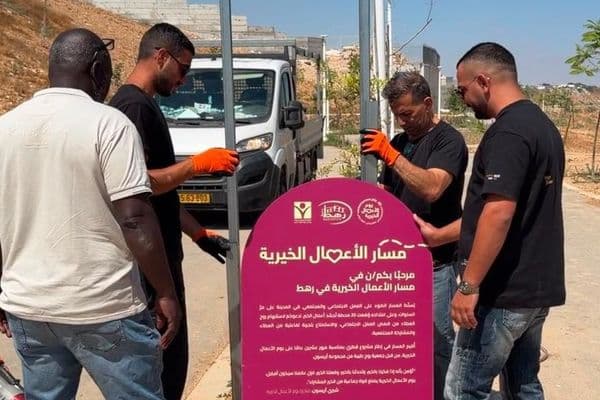 افتتاح مسار الأعمال الخيرية في رهط محطة دائمة لترسيخ ثقافة العطاء والعمل المجتمعي