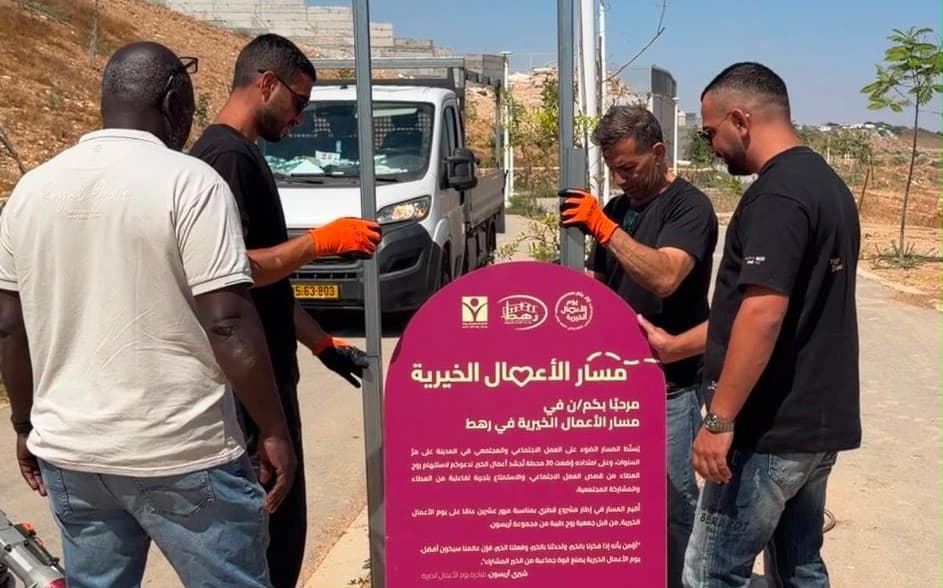 افتتاح مسار الأعمال الخيرية في رهط محطة دائمة لترسيخ ثقافة العطاء والعمل المجتمعي