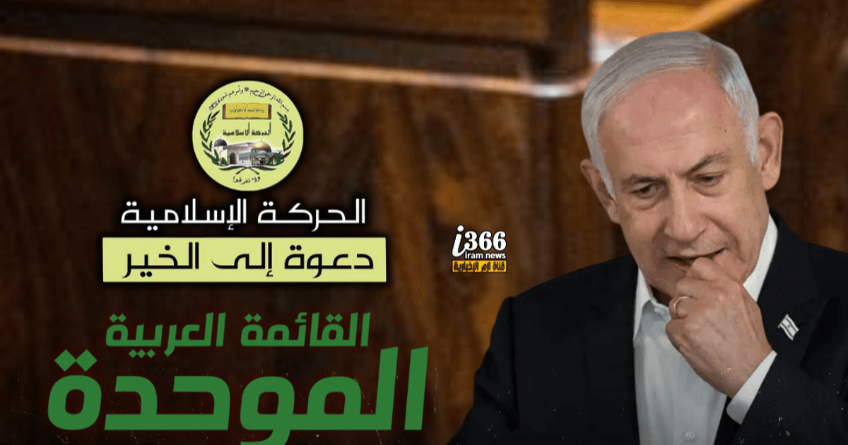 تصاعدًا خطيرًا في محاولات إقصاء الأحزاب العربية من المشهد السياسي"