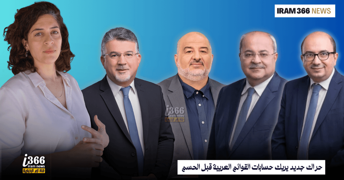 الحراك الجديد في الساحة العربية.. هل نحن أمام تغيير سياسي أم إعادة رسم لخريطة القوائم قبل الانتخابات؟